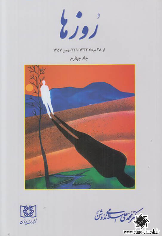 842 تاریخ هنر و معماری ایران و جهان ( از آغاز هنر تا هنر معاصر ) - انتشارات علم و دانش