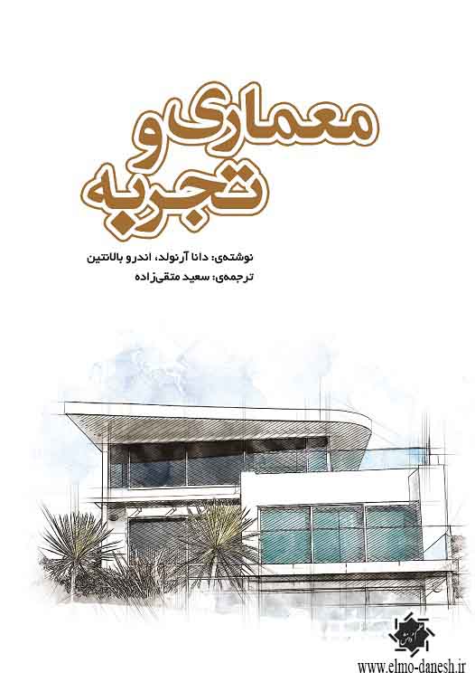 844 تاریخ هنر و معماری ایران و جهان ( از آغاز هنر تا هنر معاصر ) - انتشارات علم و دانش