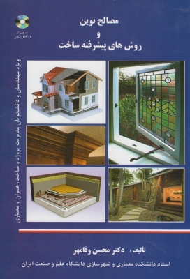 84e133a2_c2708-960069787 کتاب طراحی در معماری داخلی - انتشارات علم و دانش