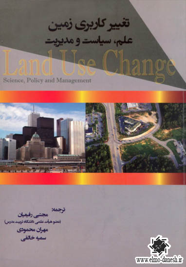 893 برنامه ریزی شهری و منطقه ای رویکرد سیستمی - انتشارات علم و دانش