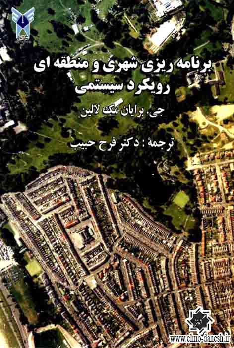 894 مباحثی در اقتصاد شهری ( جلد اول ) - انتشارات علم و دانش