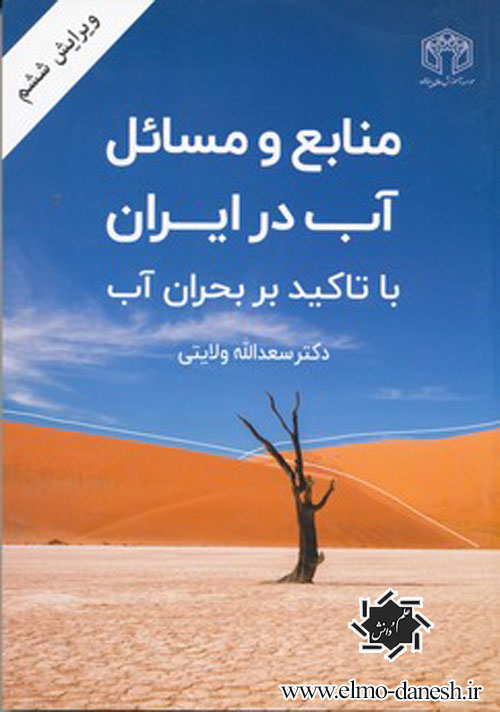 8jpg دینامیک خاک - انتشارات علم و دانش