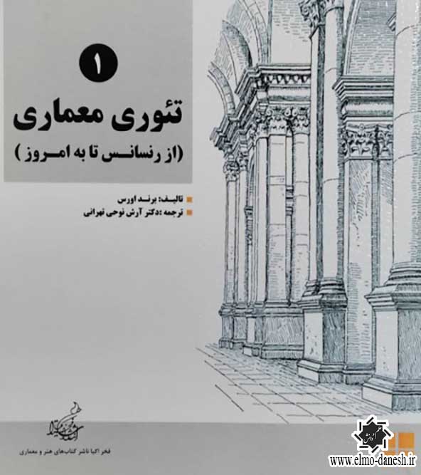900 گشتی در خیابان های طهران - انتشارات علم و دانش