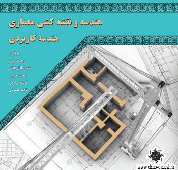902 اقلیم و معماری - انتشارات علم و دانش