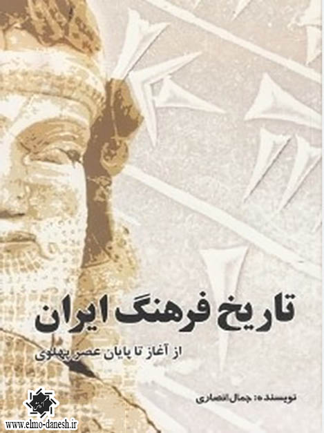 947  میدان توپخانه دارالخلافه ناصری ( ذهنیت ایرانی و ره آورد دیگری ) - انتشارات علم و دانش