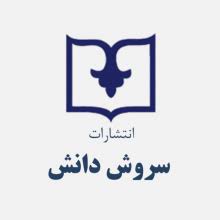index گشتی در خیابان های طهران - انتشارات علم و دانش