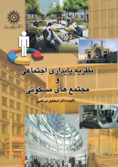 md_ef61d__2 اطلاعات معماری نویفرت 2023 - انتشارات علم و دانش
