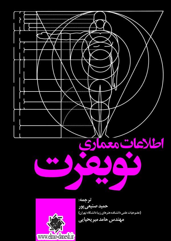 noefert آرمان شهر ادبیات فارسی ( با تکیه بر ادبیات مهن ) - انتشارات علم و دانش