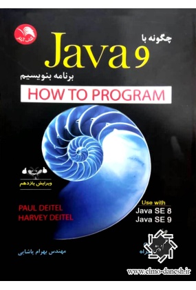 --java-9--9-------cd داده ساختارها و مبانی الگوریتم ها - انتشارات علم و دانش