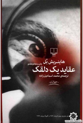 1004 چشمه - انتشارات علم و دانش