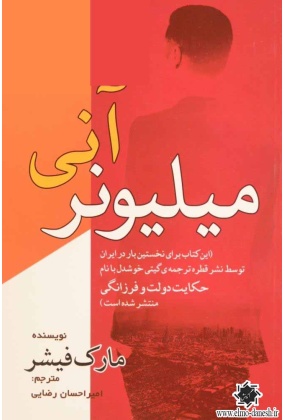 1008 چشمه - انتشارات علم و دانش