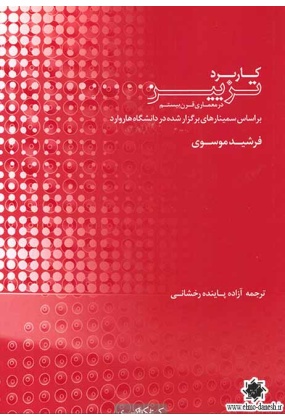 1019 نیلوفر - انتشارات علم و دانش