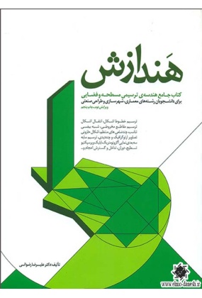 1020 دانشگاه آزاد اسلامی واحد تهران مرکزی - انتشارات علم و دانش