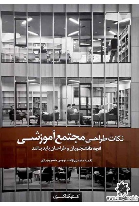 1021 خلاصه مباحث آزمون دکتری مبانی تکنولوژی معماری 3 - انتشارات علم و دانش