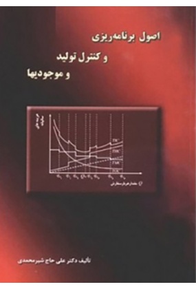 1031 ریاضیات و کاربرد آن در مدیریت (1) - انتشارات علم و دانش
