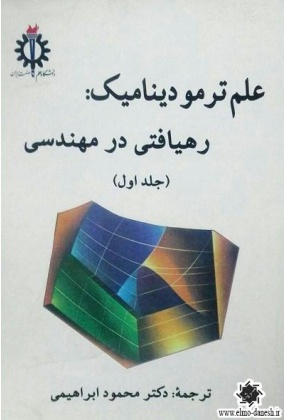 1037 مکانیک - انتشارات علم و دانش