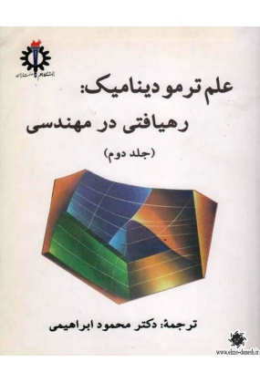 1038 مکانیک - انتشارات علم و دانش