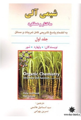 1040 شیمی آلی 1 : ساختار و کاربرد - انتشارات علم و دانش