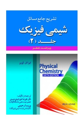 1044 علوم ایران - انتشارات علم و دانش