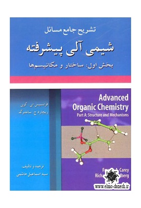 1046 شیمی آلی : ساختار و عملکرد ( جلد اول ) - انتشارات علم و دانش