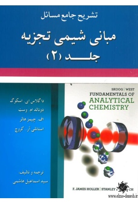 1047 ترمودینامیک مهندسی شیمی ( جلد اول ) - انتشارات علم و دانش