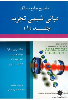 1048 تشریح جامع مسائل شیمی آلی پیشرفته بخش اول : ساختار و مکانیسم - انتشارات علم و دانش