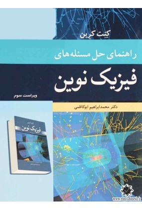 1061 عمران - انتشارات علم و دانش