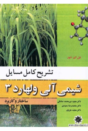 1073 مهندسی شیمی - انتشارات علم و دانش
