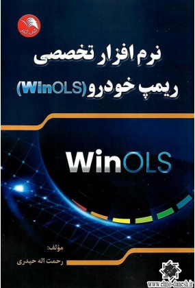 نرم افزار تخصصی ریمپ خودرو ( WinOLS ), نشر اتحاد, نوشته رحمت اله حیدری
