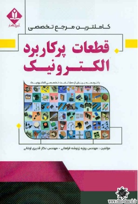 1083 عمران - انتشارات علم و دانش