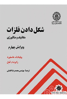 1095 دانشگاه صنعتی شریف - انتشارات علم و دانش