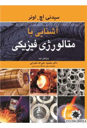 1099 فنی مهندسی - انتشارات علم و دانش