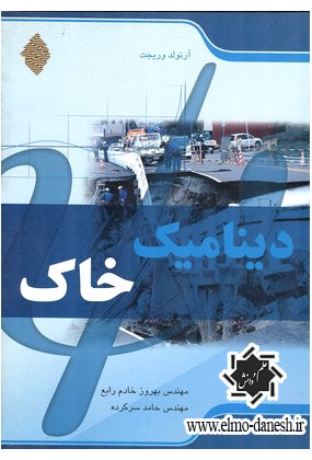 10jpg عمران - انتشارات علم و دانش