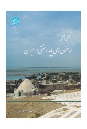 1105 دانشگاه آزاد اسلامی واحد تهران مرکزی - انتشارات علم و دانش