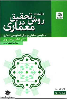 1115 دانشگاه آزاد اسلامی واحد تهران مرکزی - انتشارات علم و دانش
