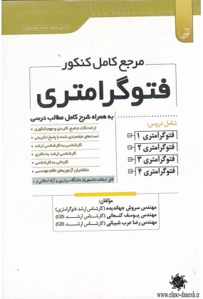 1117 عمران - انتشارات علم و دانش