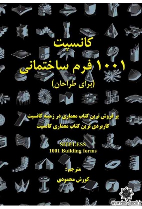 1155 دانشگاه آزاد اسلامی واحد تهران مرکزی - انتشارات علم و دانش