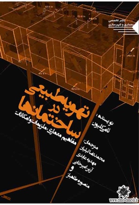 1156 دانشگاه آزاد اسلامی واحد تهران مرکزی - انتشارات علم و دانش