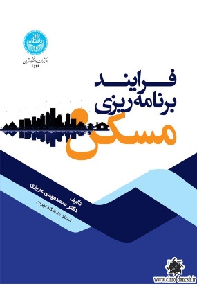 1162 دانشگاه تهران - انتشارات علم و دانش