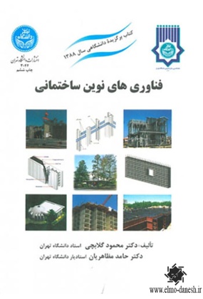 1163 دانشگاه تهران - انتشارات علم و دانش