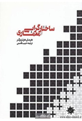 1170 دانشگاه آزاد اسلامی واحد تهران مرکزی - انتشارات علم و دانش