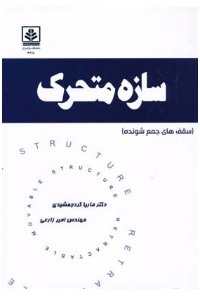 1177 دانشگاه آزاد اسلامی واحد تهران مرکزی - انتشارات علم و دانش