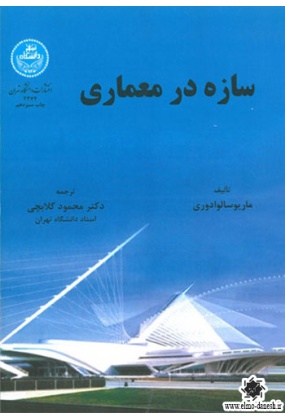 1179 دانشگاه تهران - انتشارات علم و دانش