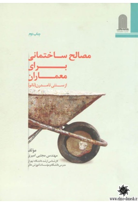 1182 ارسباران - انتشارات علم و دانش