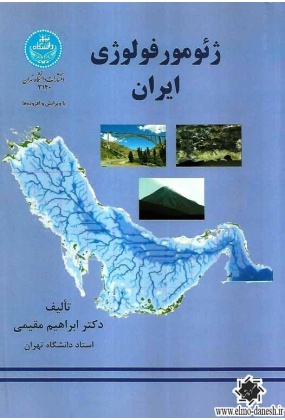 1190 دانشگاه تهران - انتشارات علم و دانش