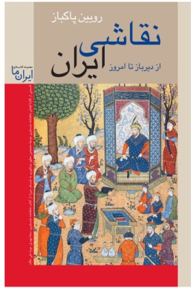119752328 ارسباران - انتشارات علم و دانش