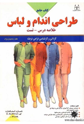 1199 دانشگاه آزاد اسلامی واحد تهران مرکزی - انتشارات علم و دانش