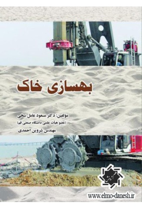 11jpg عمران - انتشارات علم و دانش