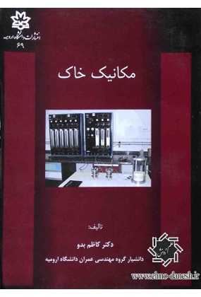 12 عمران - انتشارات علم و دانش
