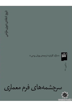 1207 دانشگاه آزاد اسلامی واحد تهران مرکزی - انتشارات علم و دانش
